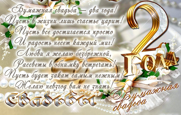20 Лет свадьбы