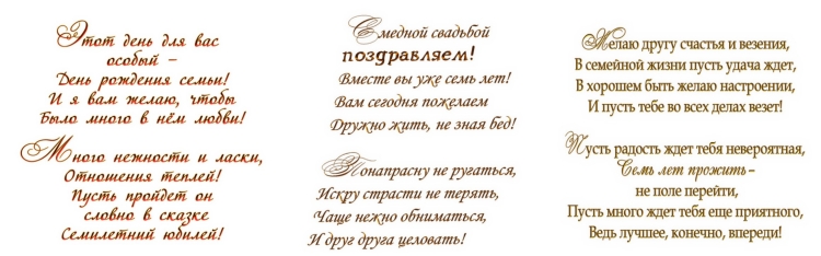 Кожаная свадьба поздравления
