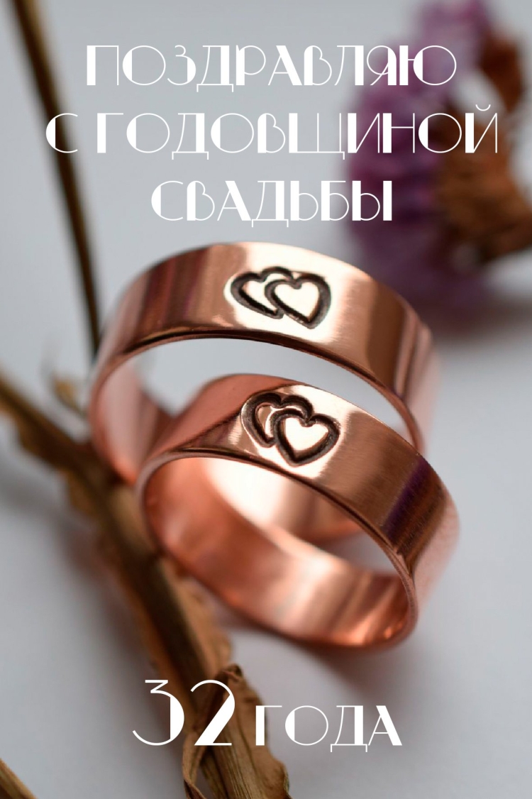 7 Лет свадьбы поздравления