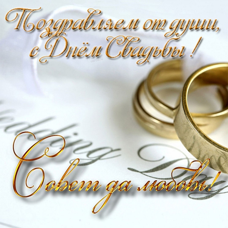 32 Года свадьбы