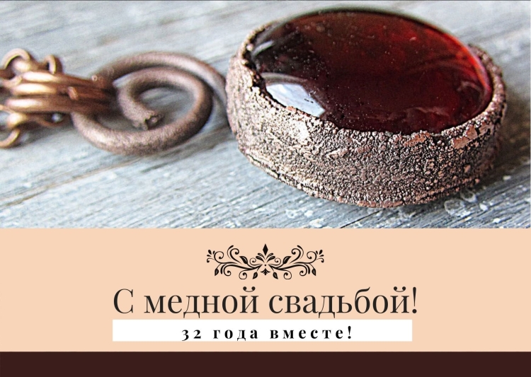 Поздравление с годовщиной свадьбы