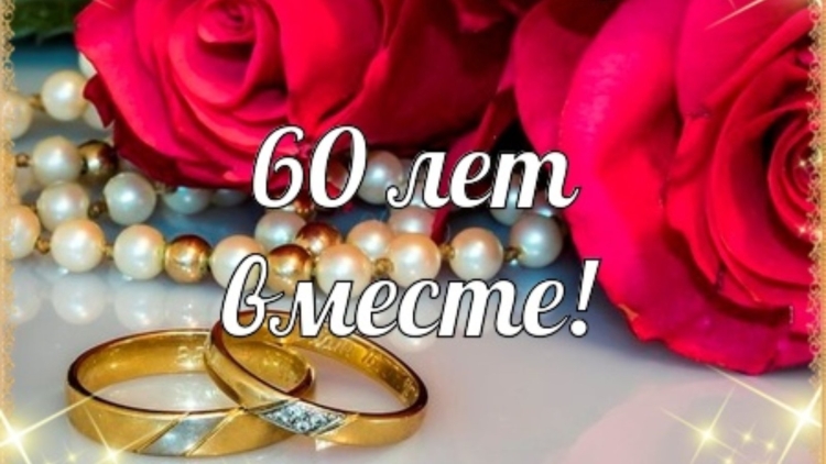 7 Лет свадьбы поздравления
