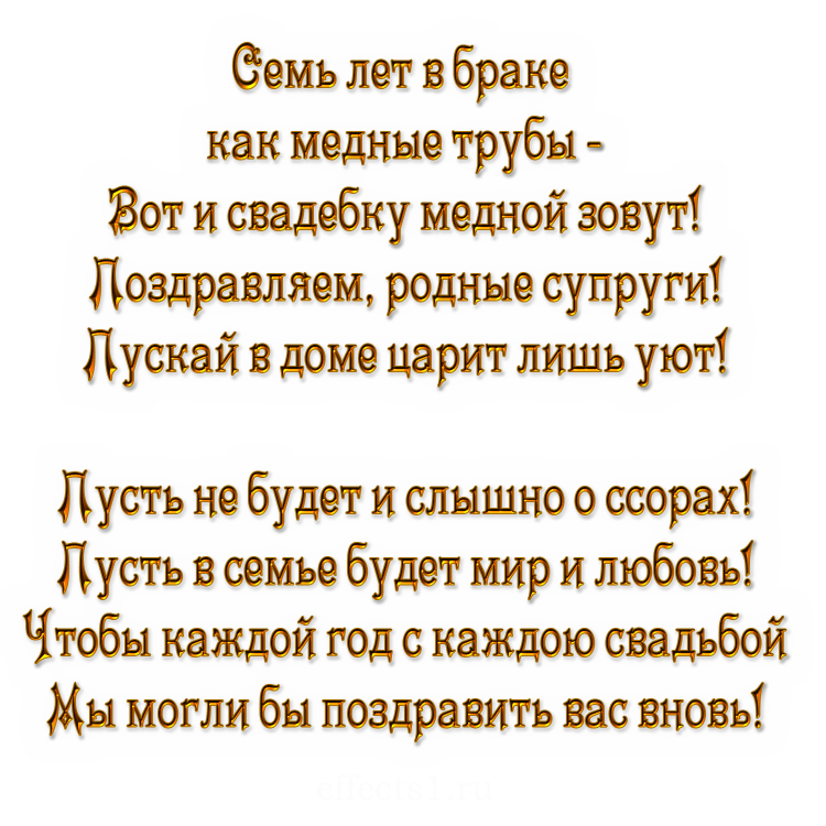 5 Лет свадьбы поздравления