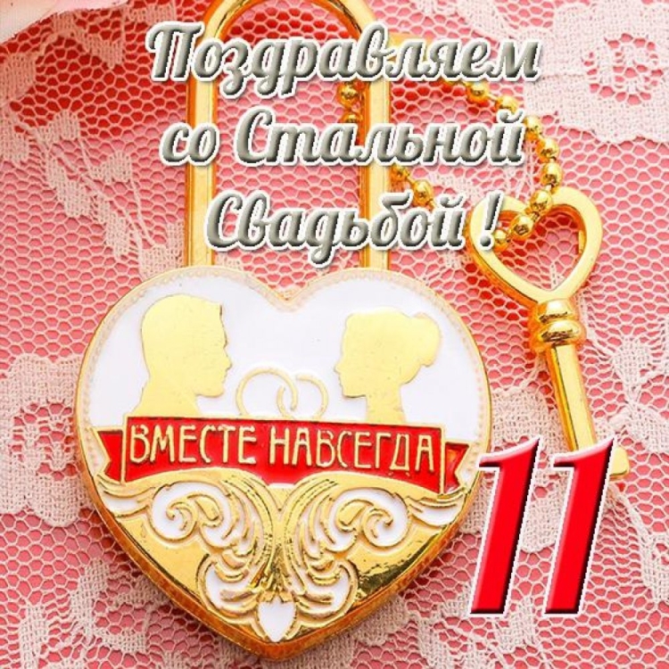 4 Года свадьбы