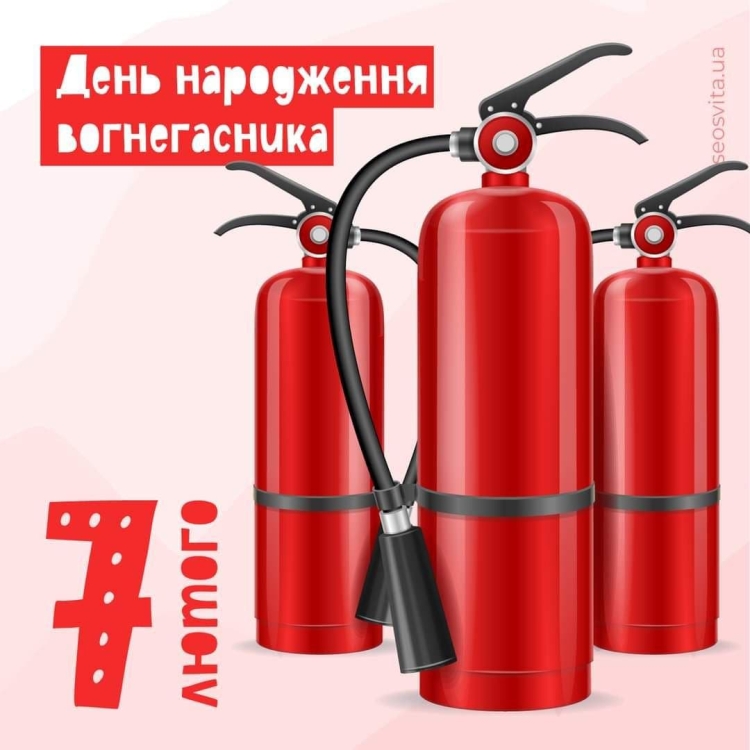 День огнетушителя картинки прикольные