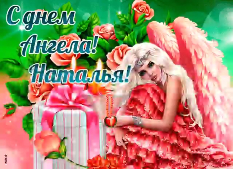 День ангела хранителя поздравления