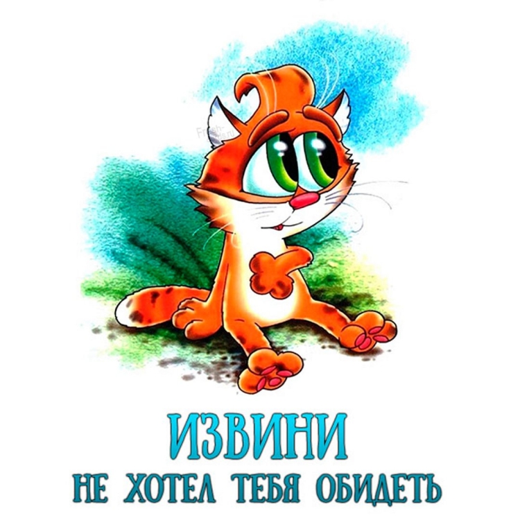 Открытка с извинениями для Максима