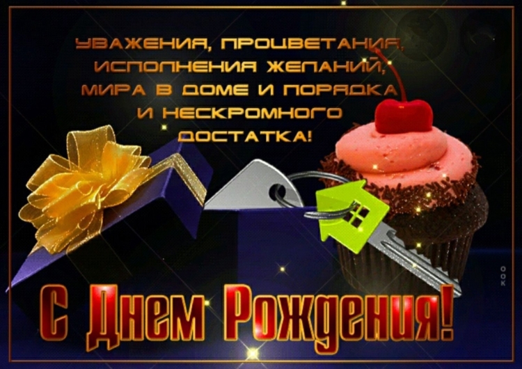 С днем рождения