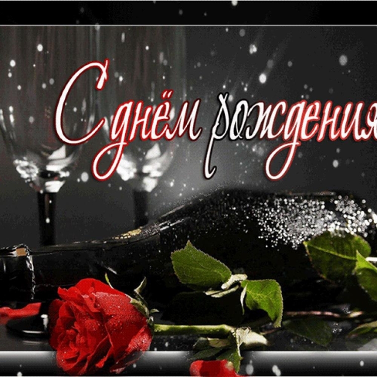 Анимированные открытки с днем рождения