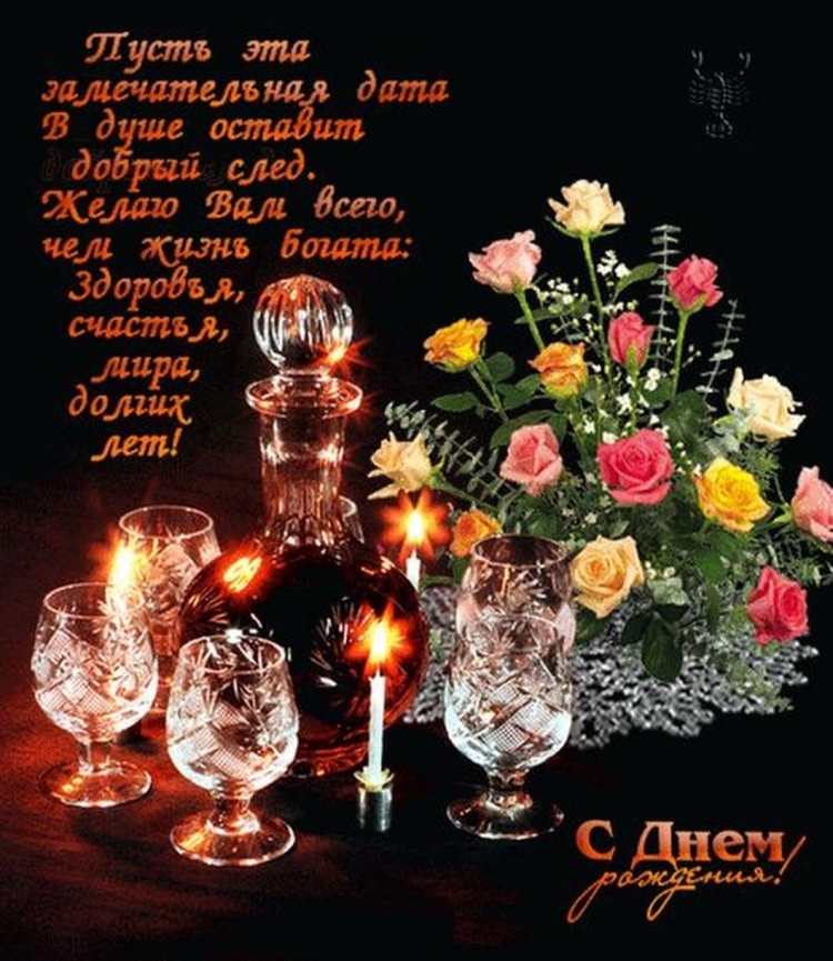 Поздравления с днём рождения мужчине