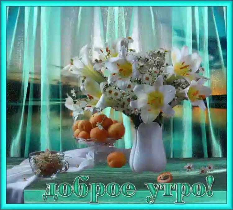 Пожелания с добрым утром анимационные