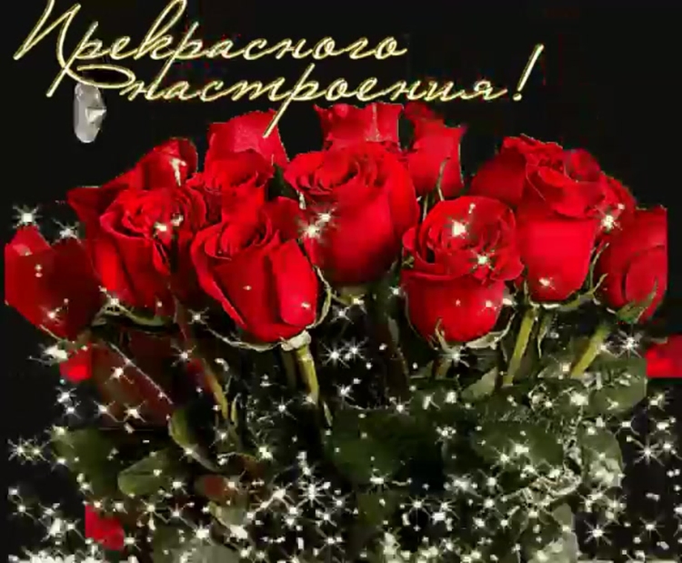 Добрый Субботний вечер с цветами