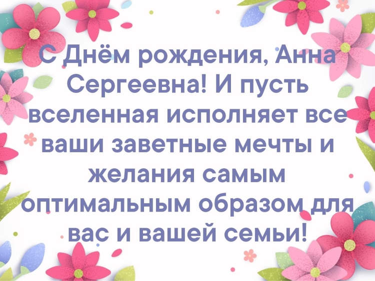 С днём рождения Аня