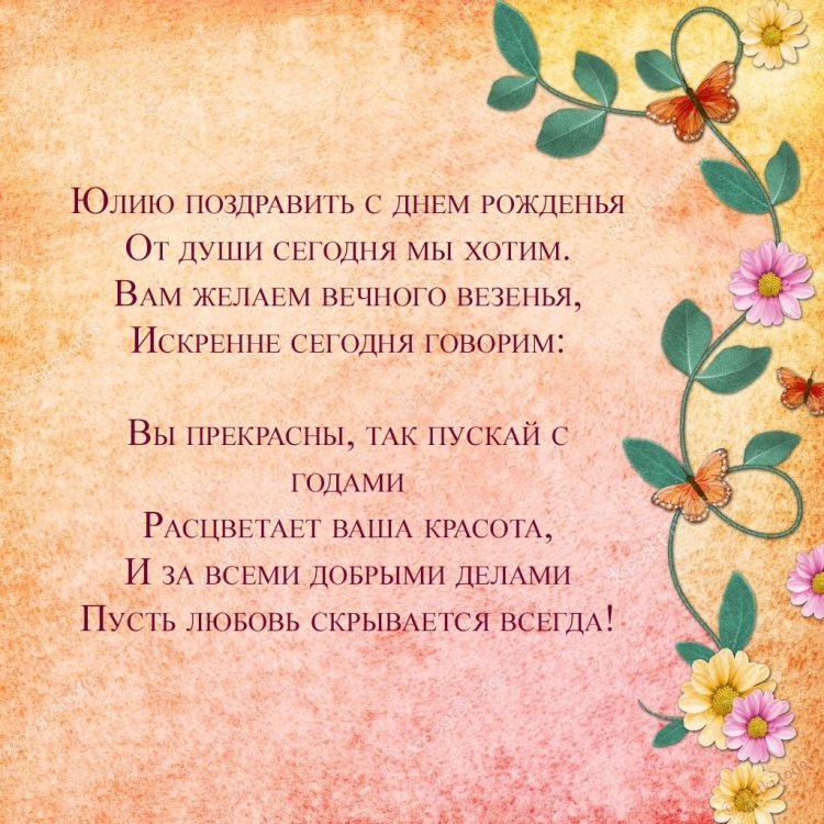 Анюта с днём рождения поздравления