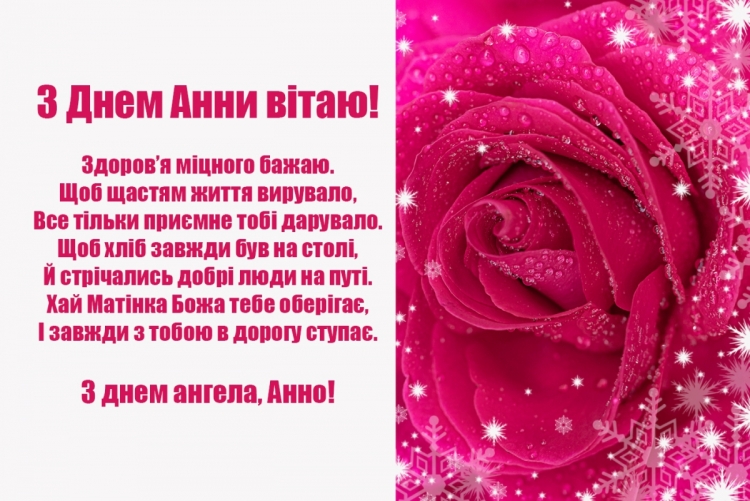С днём рождения Анечка