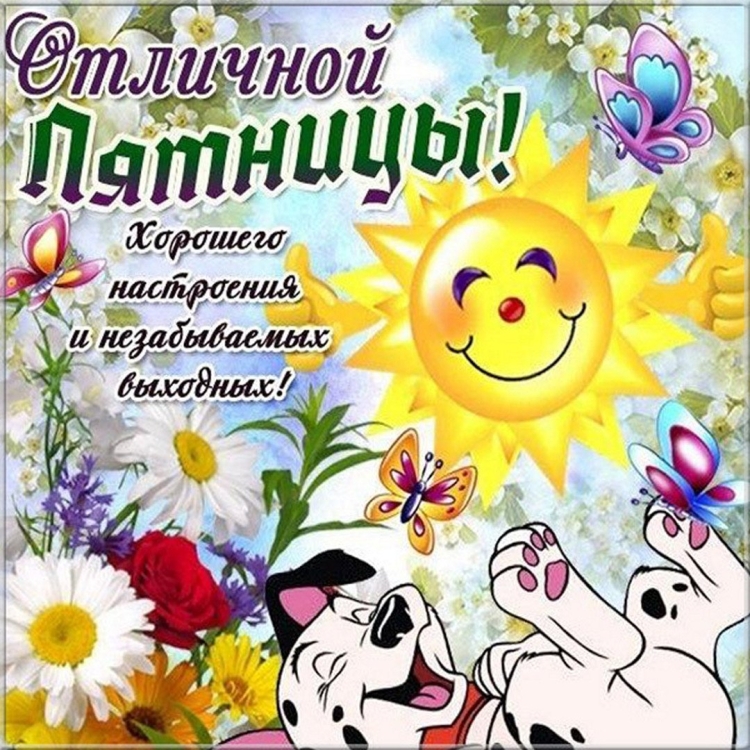 Хороших праздничных выходных