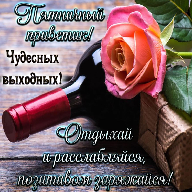 Открытки с добрым утром пятницы