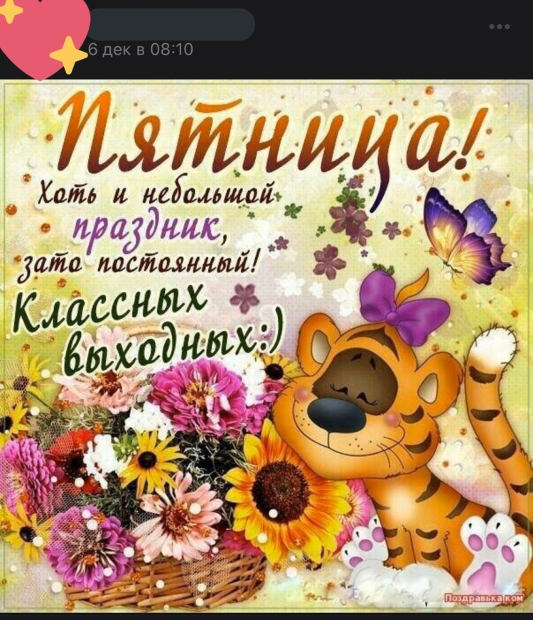 Открытки с пятницей прикольные