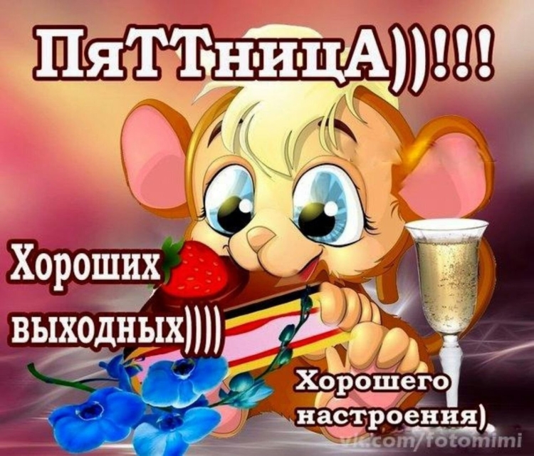 Доброе утро и отличного настроения