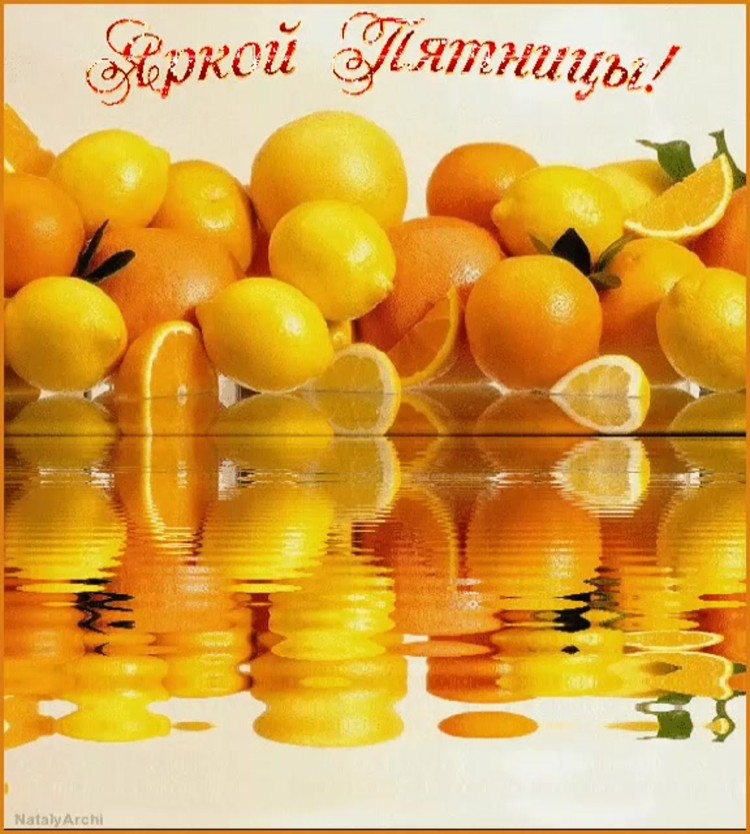 Открытки с пятницей