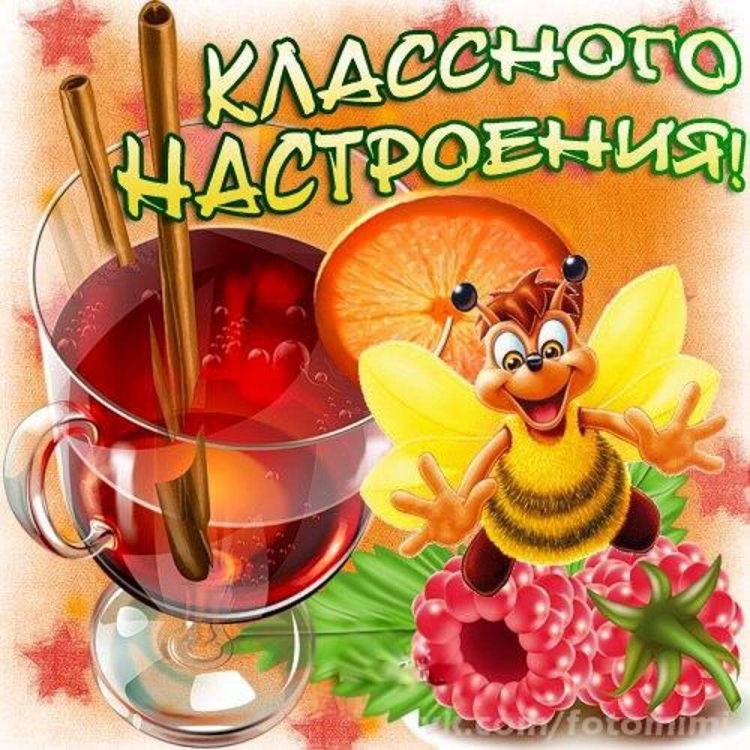 Пятница пожелания хорошего дня