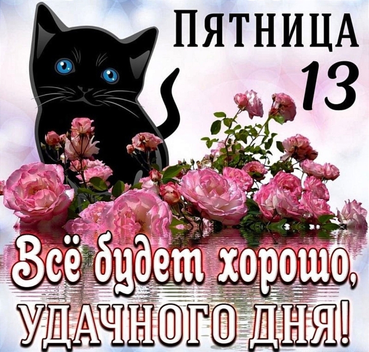 Пятница открытки красивые