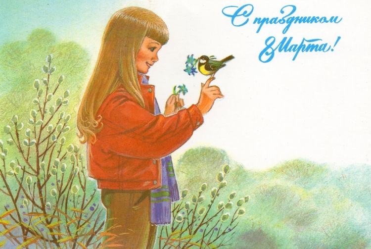 Советские открытки с восьмым марта
