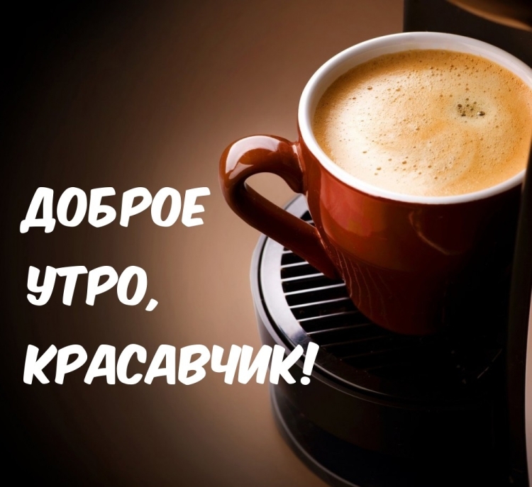 Будильник "доброе утро"