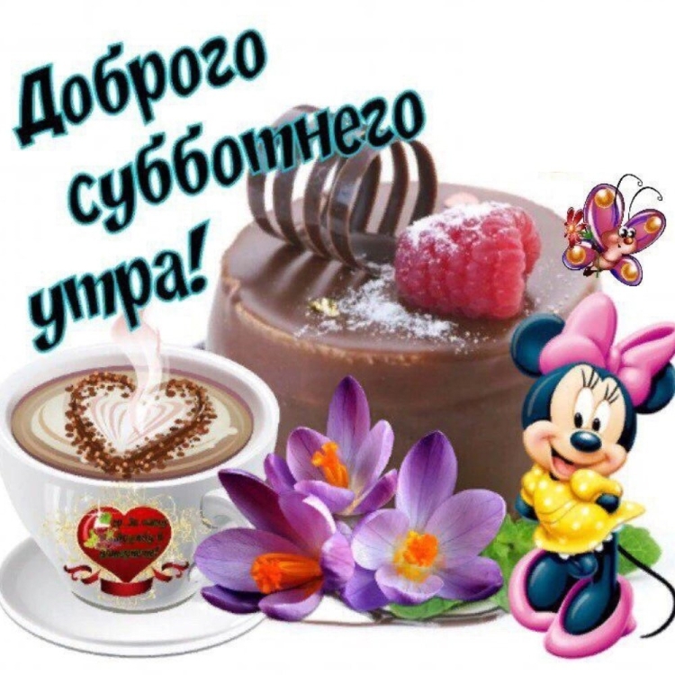 Доброе утро анимация