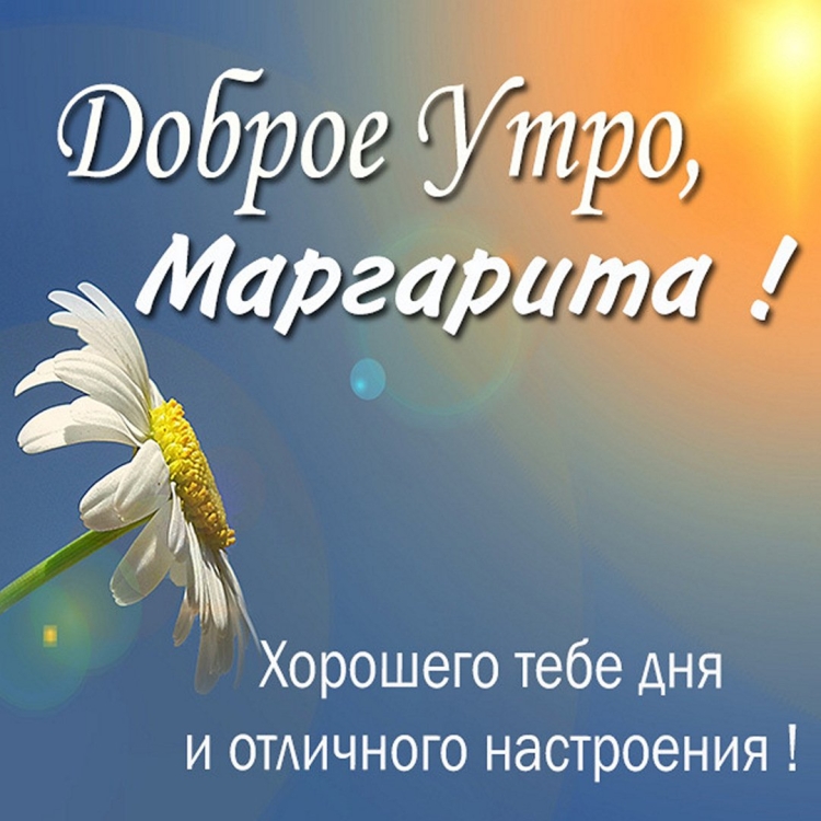 Доброе утро Олечка