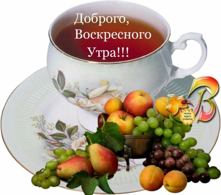 Доброе утро Танюша