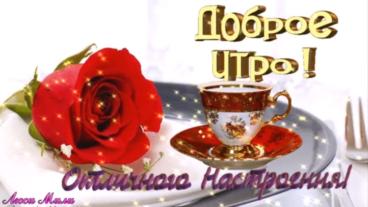Открытки с добрым днём субботы