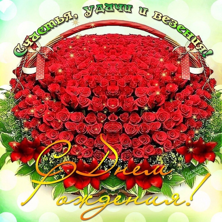 С днём рождения Зухра