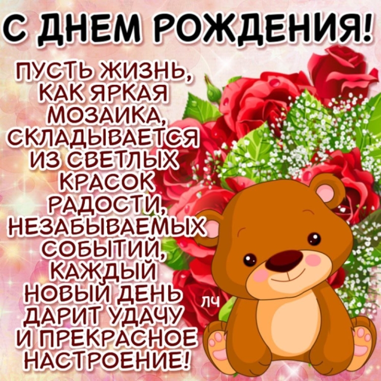 Поздравления с днём рождения девушке