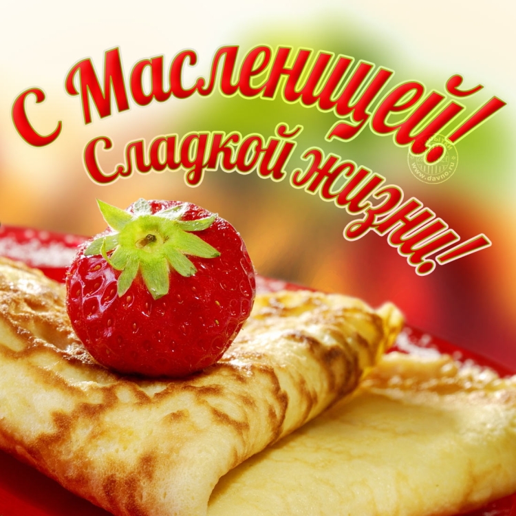 Открытки с масленицей красивые