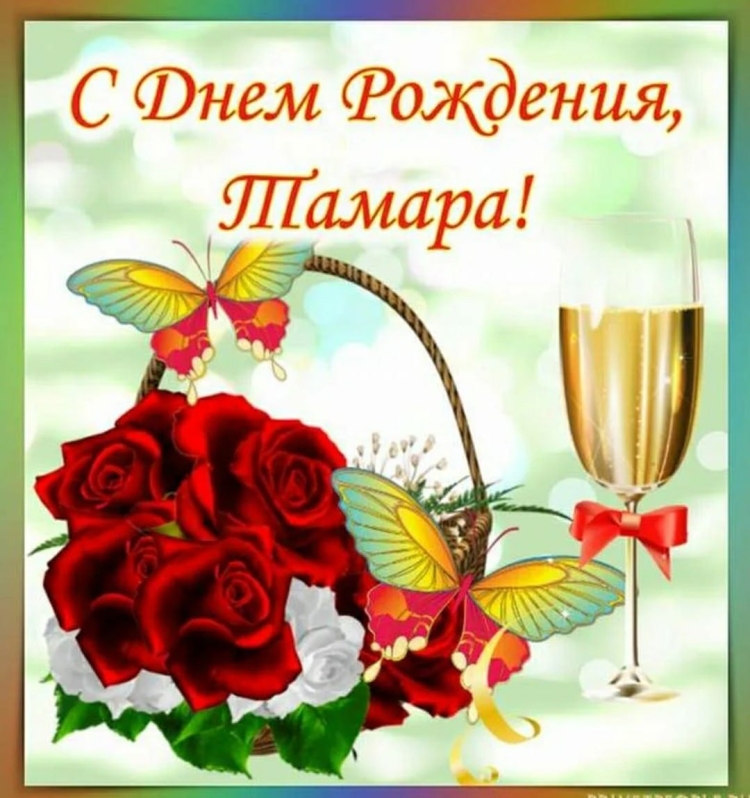 С днём рождения Лена