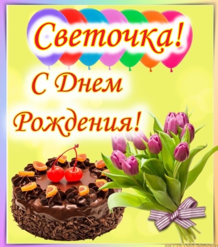 С днём рождения Легочка