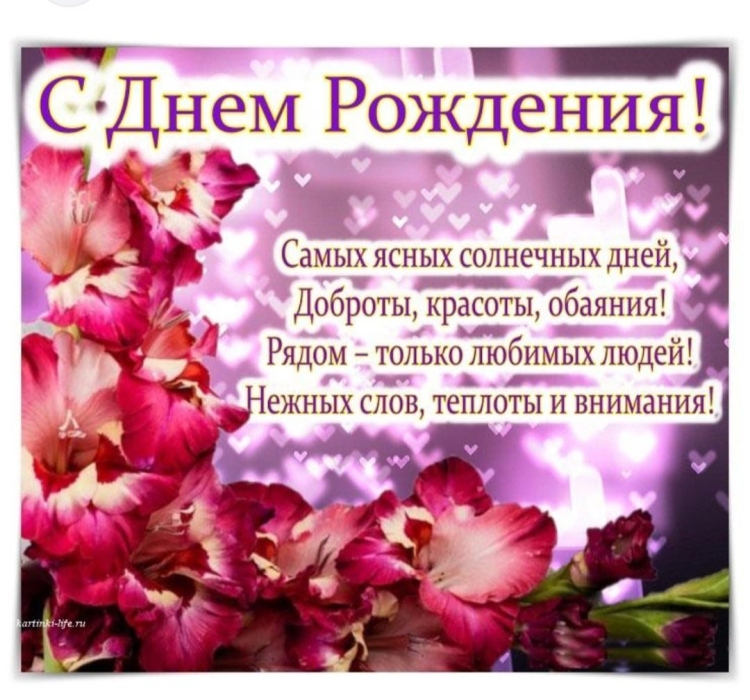 С днём рождения Леночка