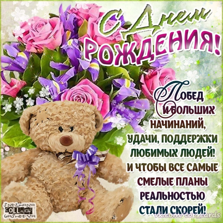 С днём рождения Леночка