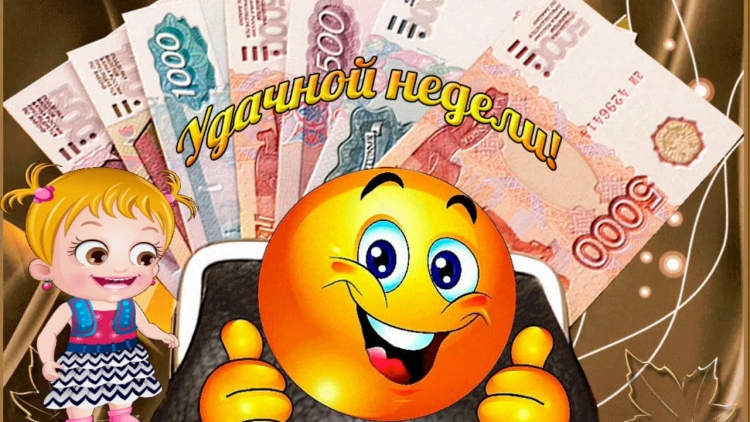 Открытки с пожеланиями удачной недели