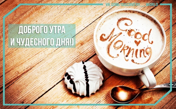 Хорошего дня для сторис