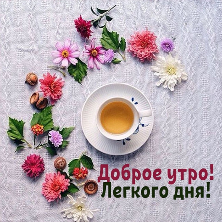 Открытка с добрым утром ура пятница
