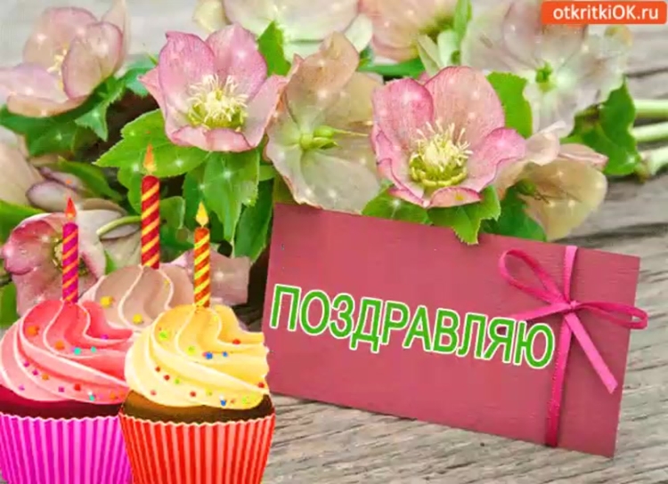 С днём рождения женщине