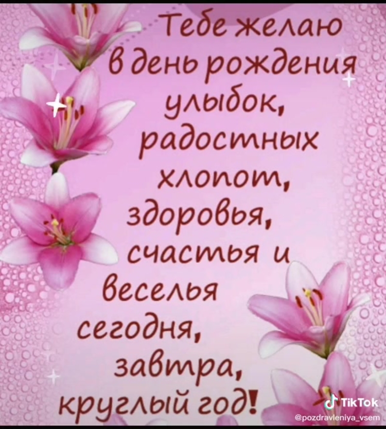 Стильное поздравление с днем рождения