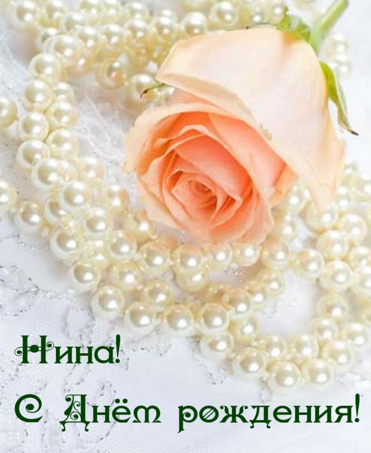 С днём рождения Нелли