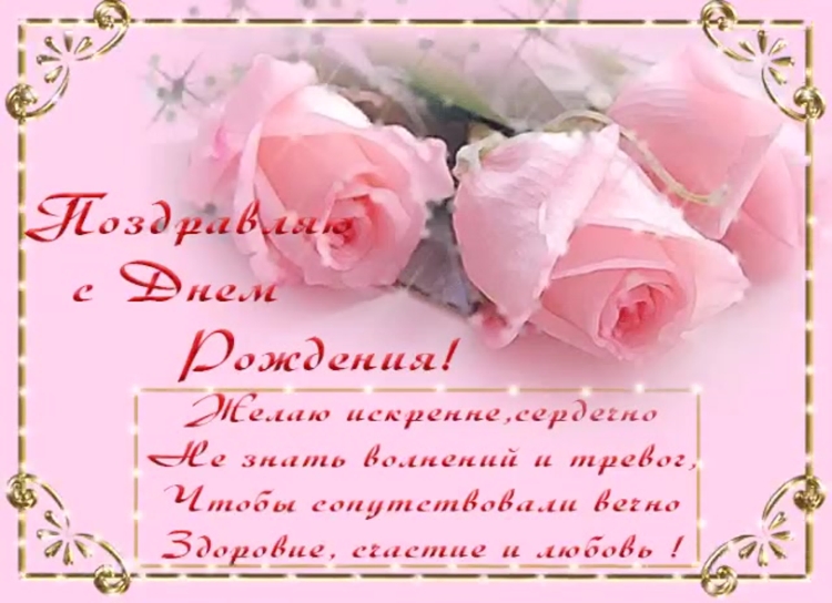 Людочка с днём рождения