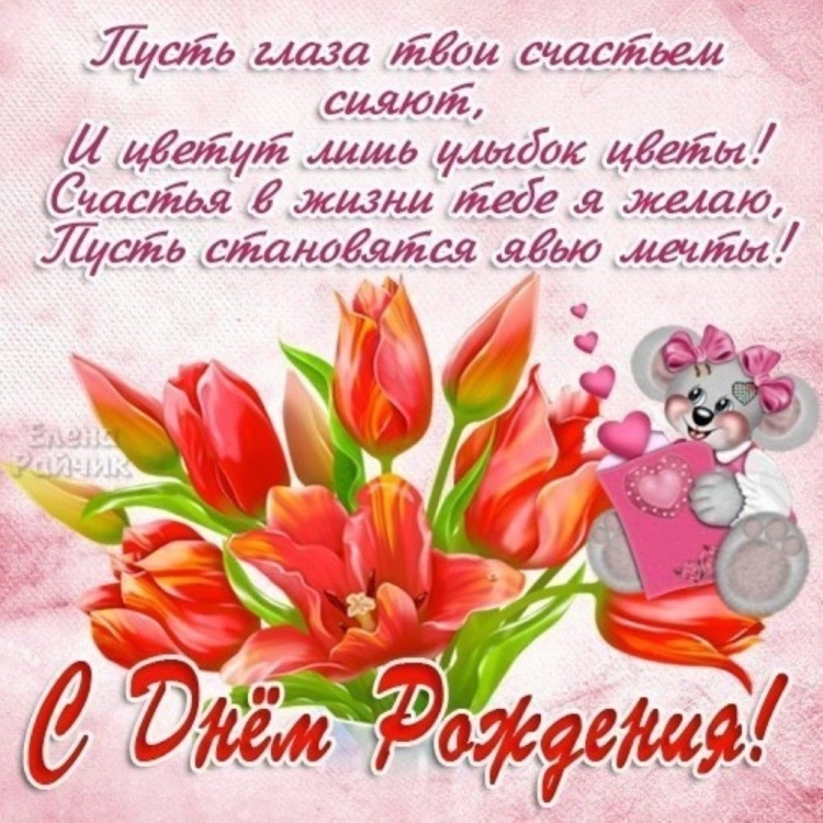 Букет цветов с пожеланиями