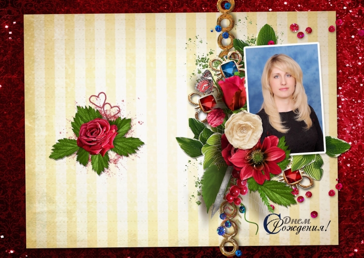 Поздравить Мадину с днем рождения