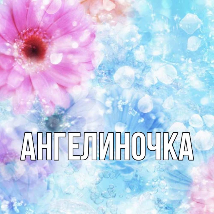 С днём рождения Нелли