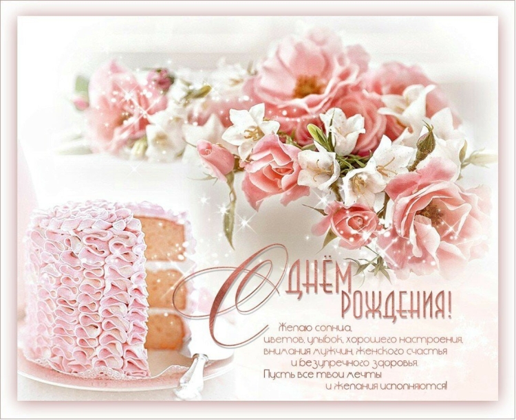 С днём рождения христианские поздравления